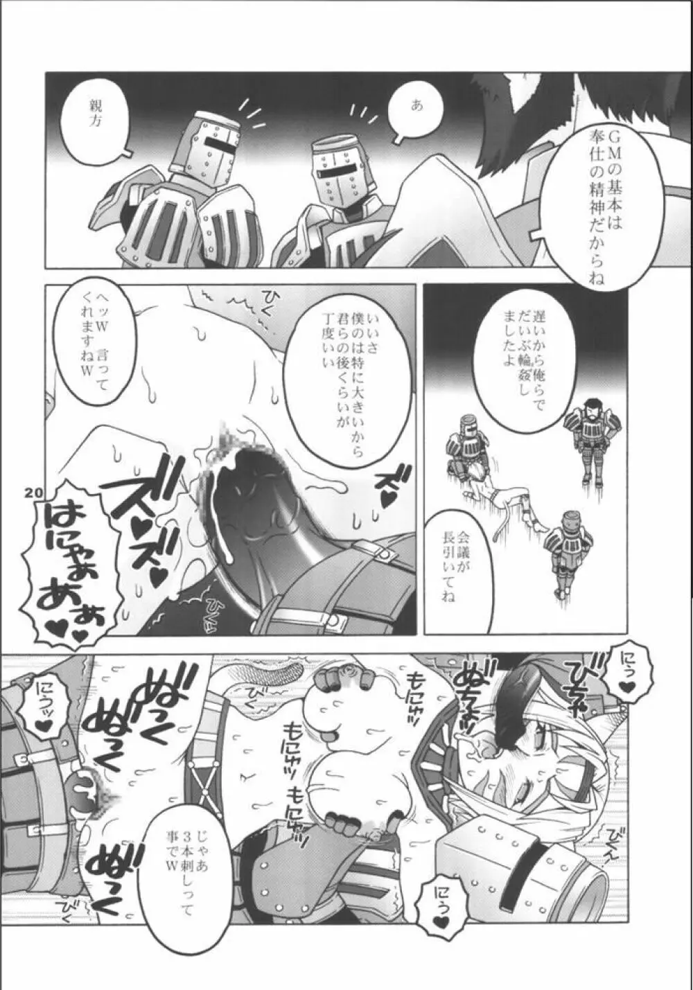 ミスラを愛でる本2 Page.19