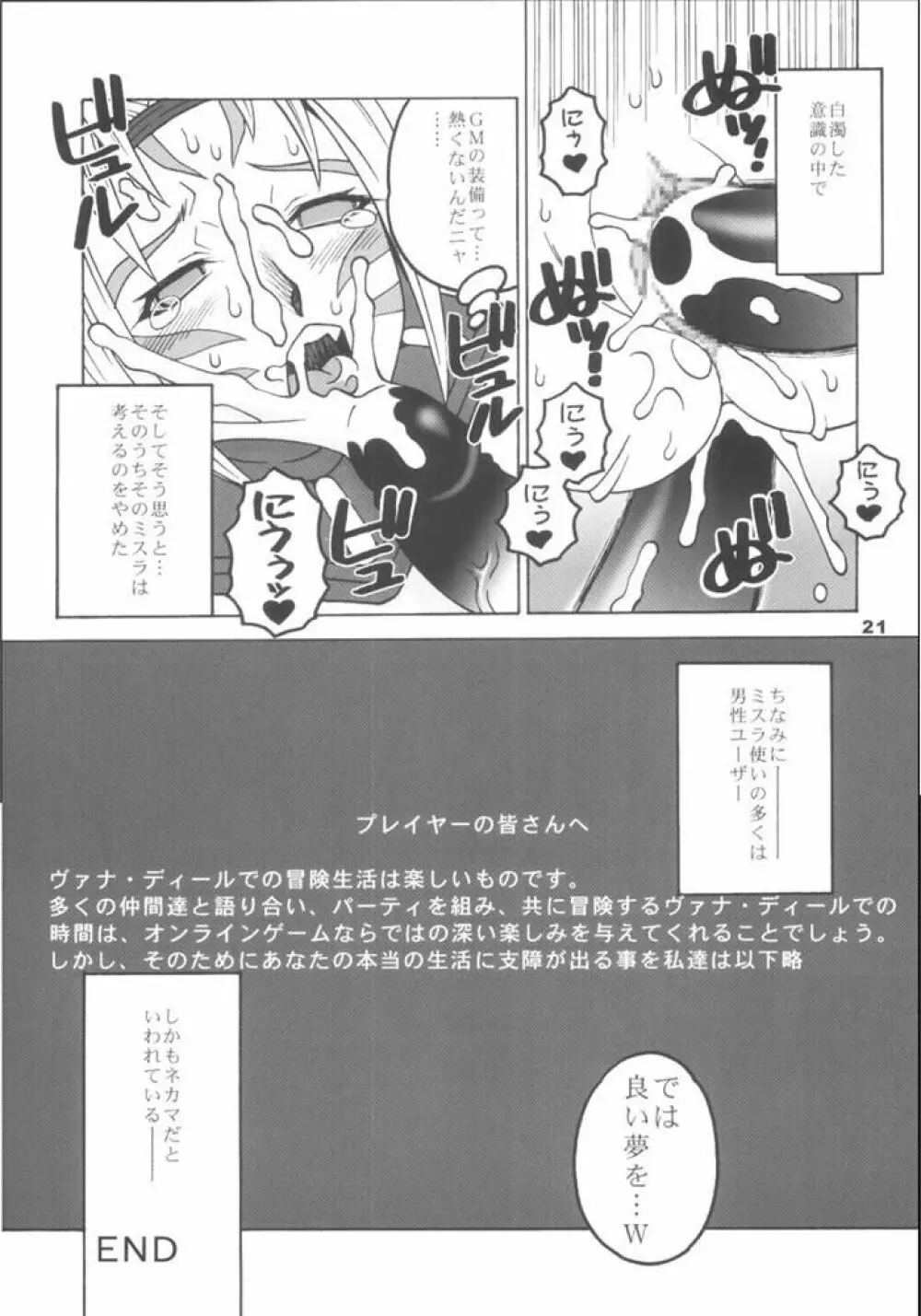 ミスラを愛でる本2 Page.20