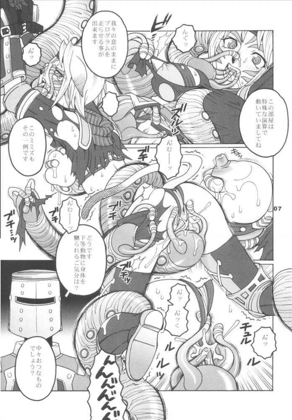 ミスラを愛でる本2 Page.6