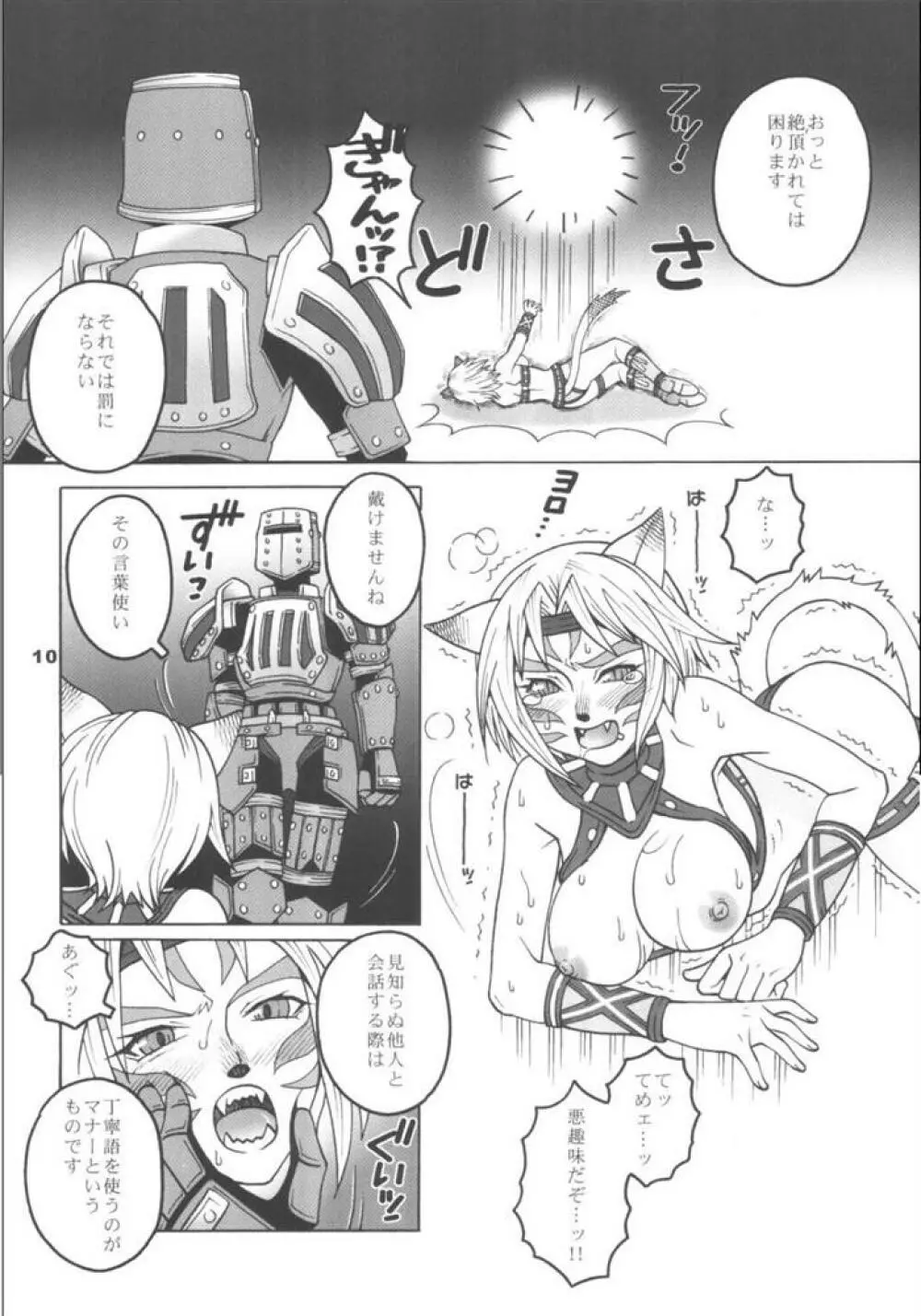 ミスラを愛でる本2 Page.9