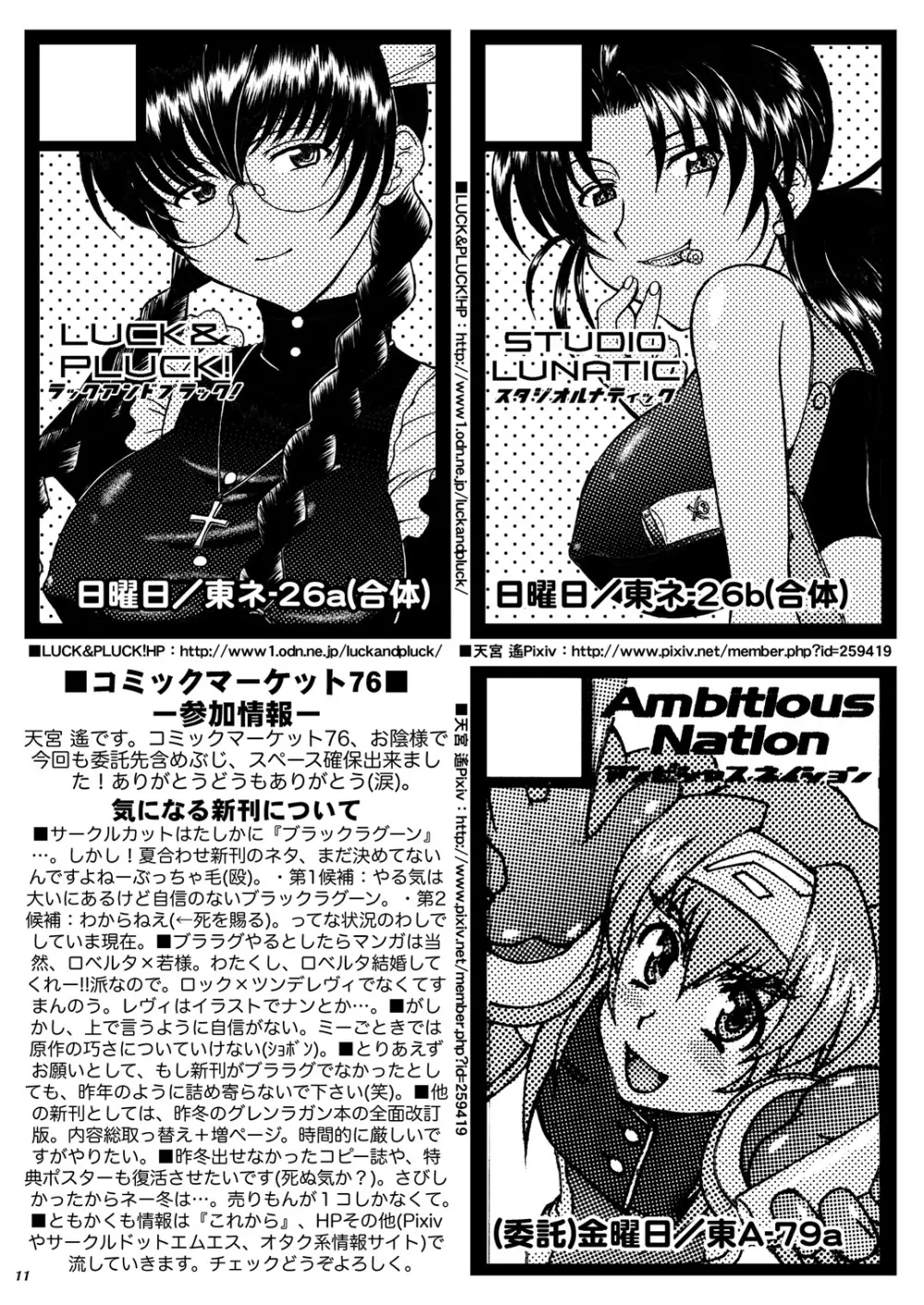 「オレたちシーリん族」・「まいどオブリガート」・「INCOMPLETE」3誌セット Page.10