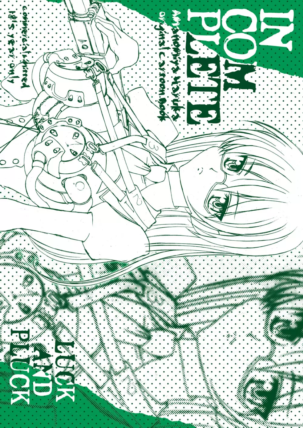 「オレたちシーリん族」・「まいどオブリガート」・「INCOMPLETE」3誌セット Page.57