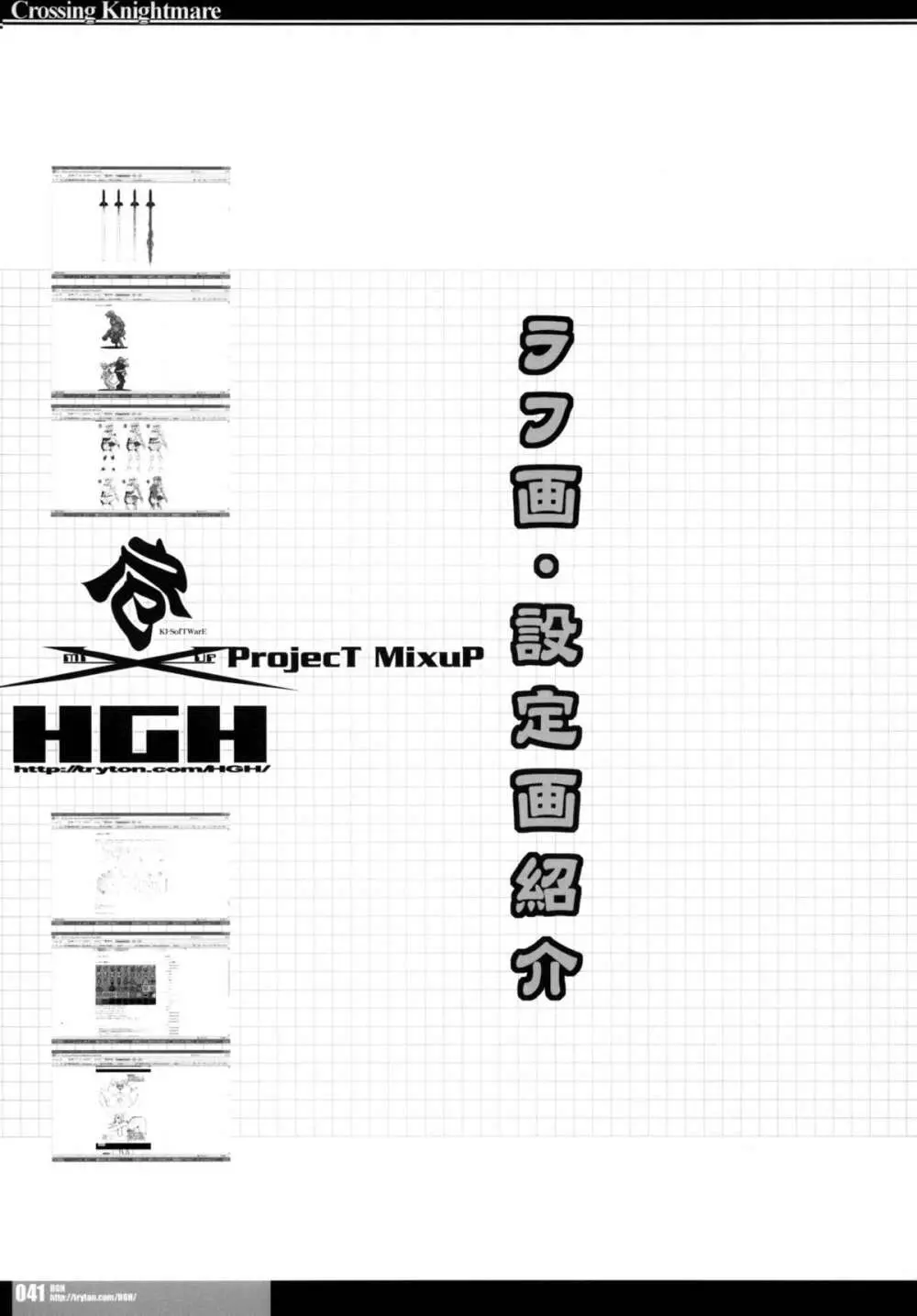 [HGH、DANGEROUS THOUGHTS、KI-SofTWarE (HG茶川、危険思想)] CrossinGKnighTMarE ~穢れ逝く聖女達への讃歌~ IdeaNOTE SP2 [DL版] Page.41