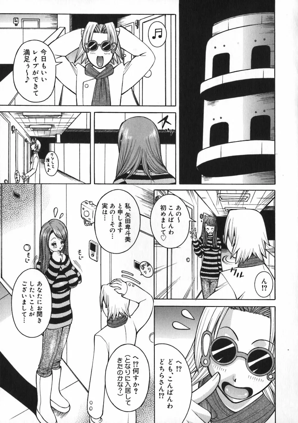 お姉浪漫 Page.107