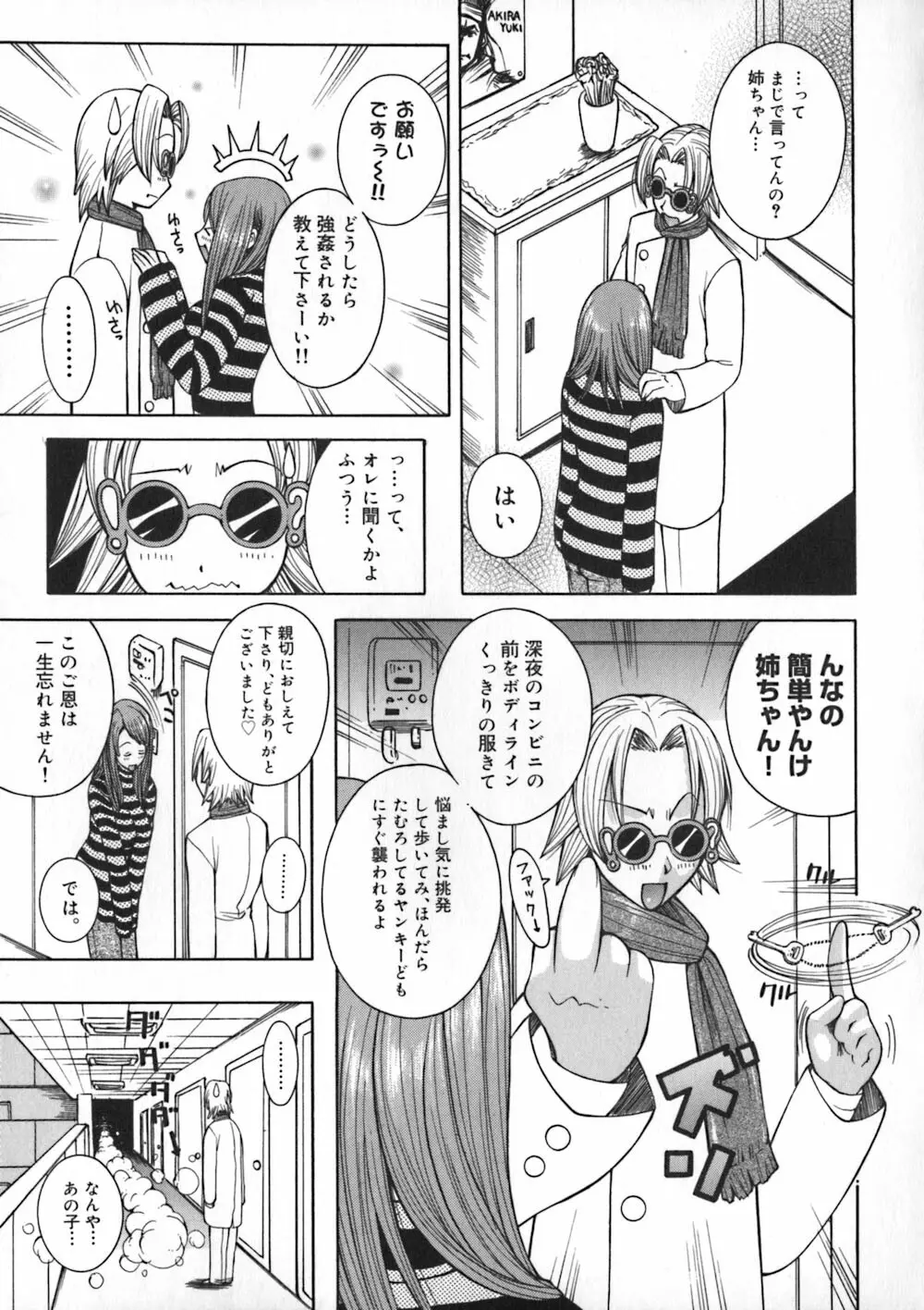 お姉浪漫 Page.109