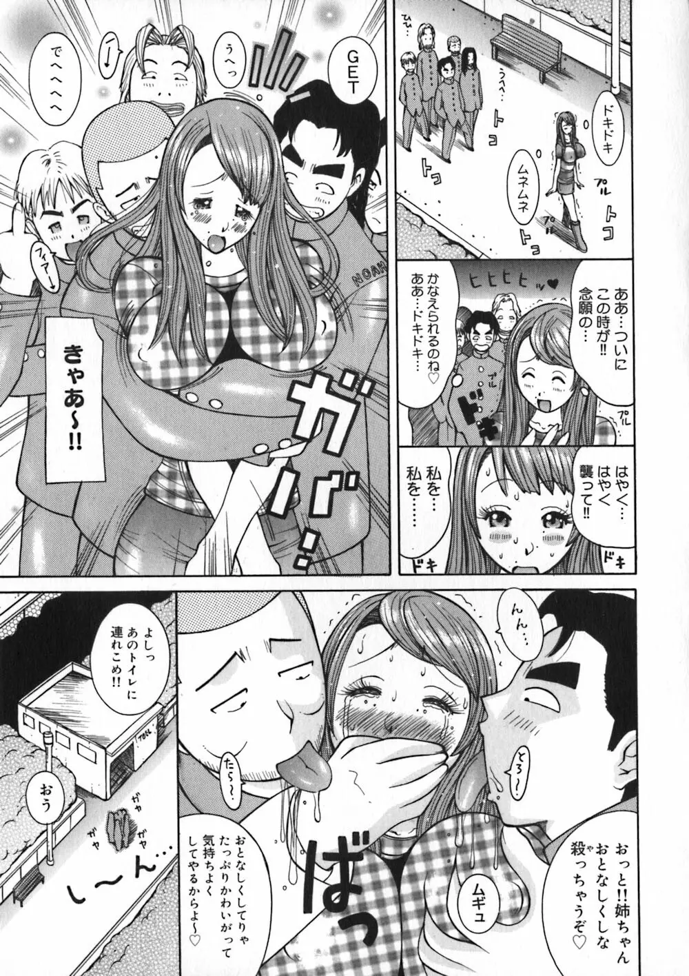 お姉浪漫 Page.111