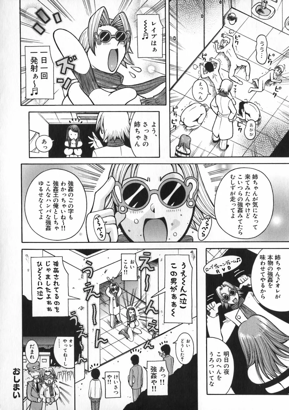 お姉浪漫 Page.118