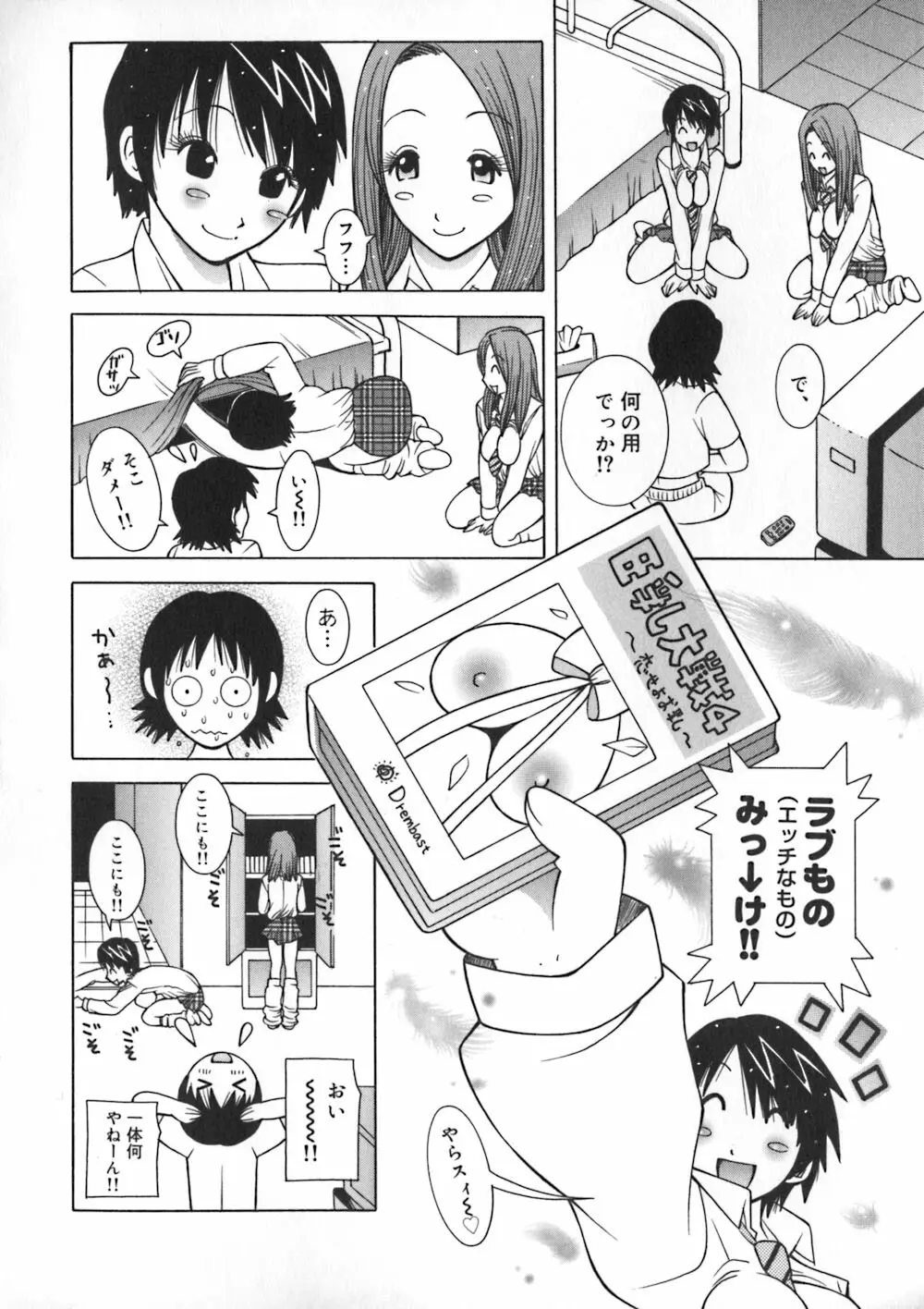 お姉浪漫 Page.12