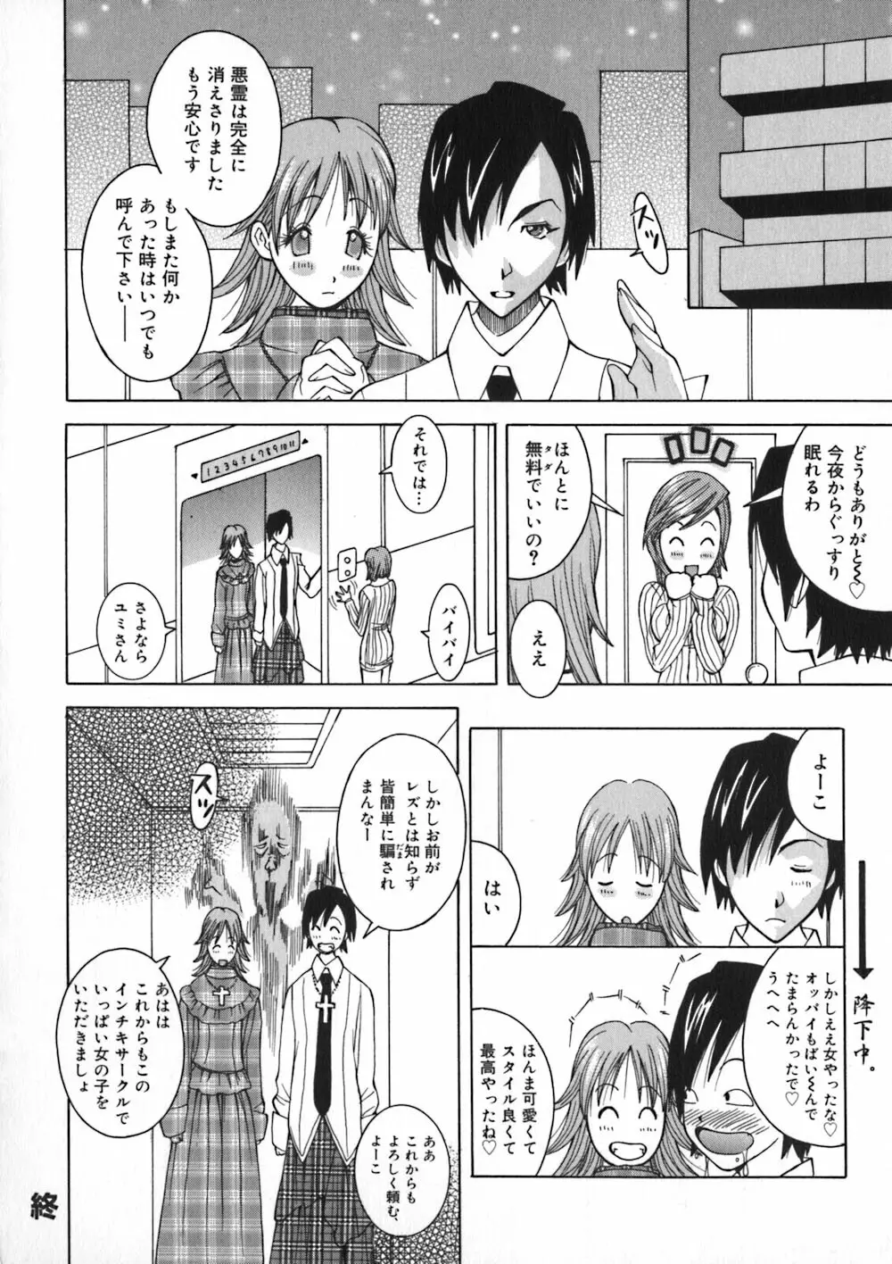 お姉浪漫 Page.134