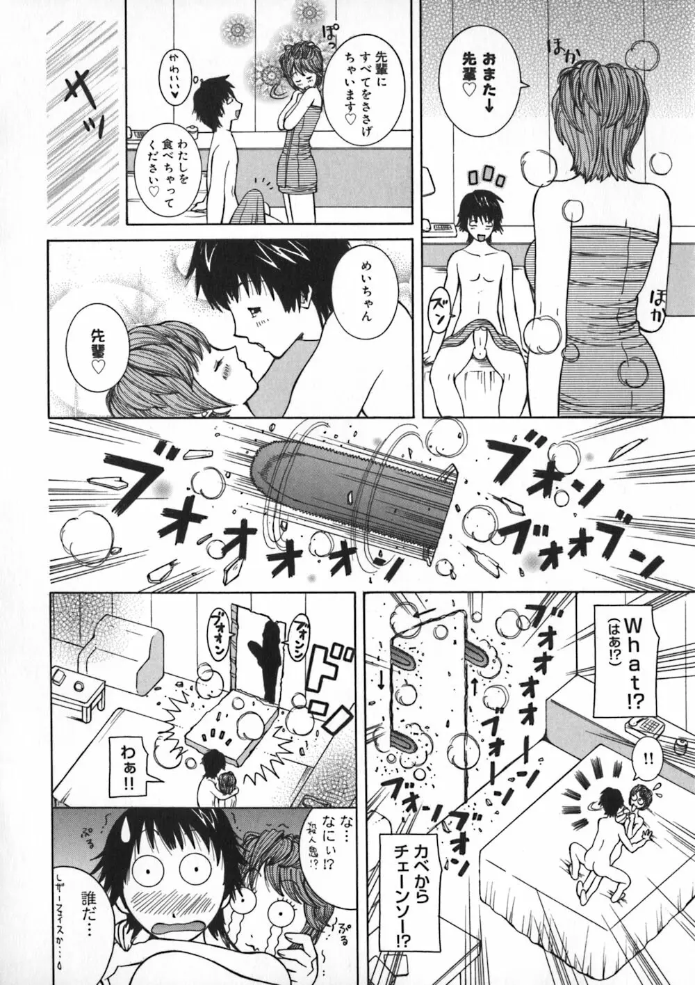 お姉浪漫 Page.136