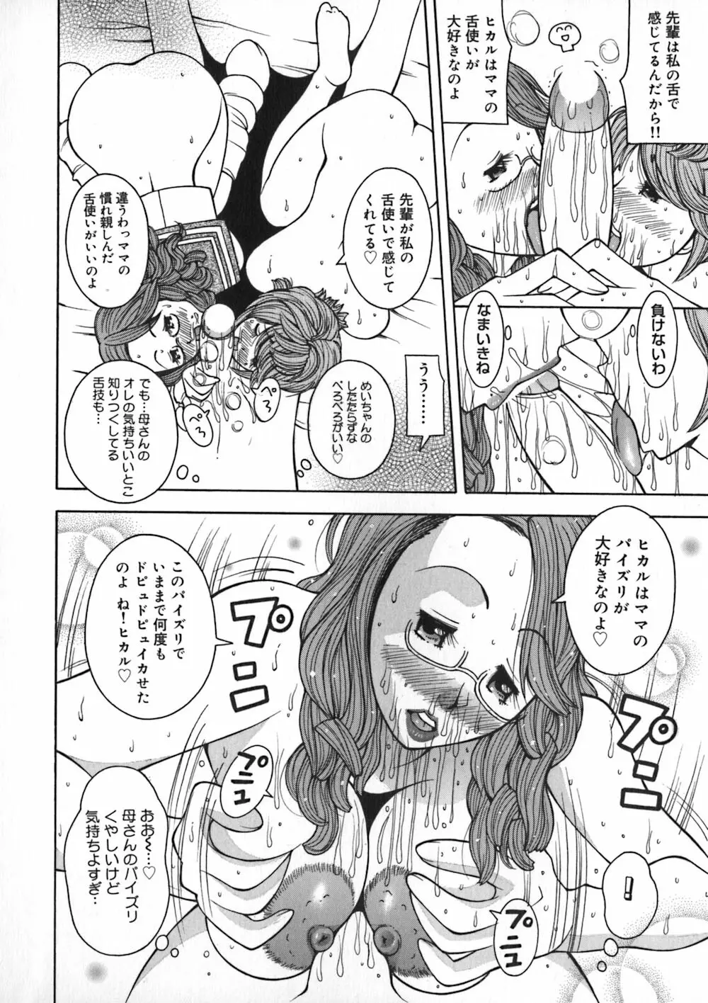 お姉浪漫 Page.142