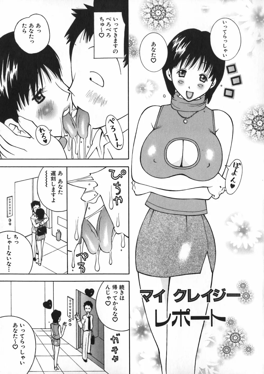 お姉浪漫 Page.23