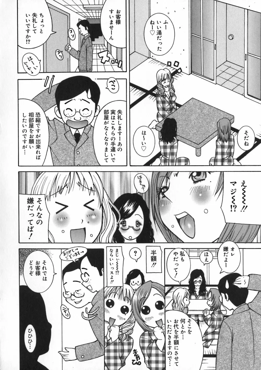 お姉浪漫 Page.40