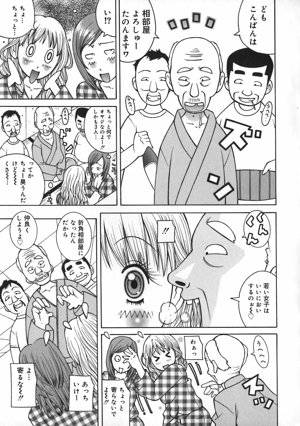 お姉浪漫 Page.41