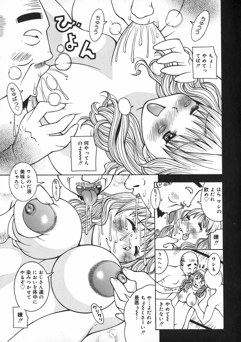 お姉浪漫 Page.45