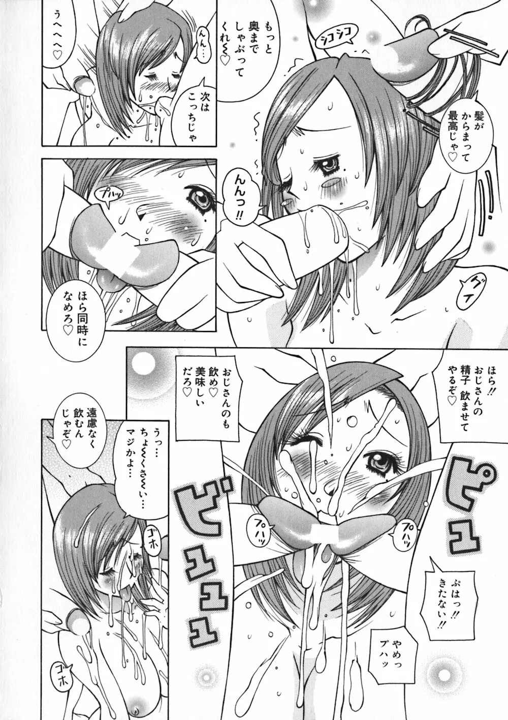 お姉浪漫 Page.46