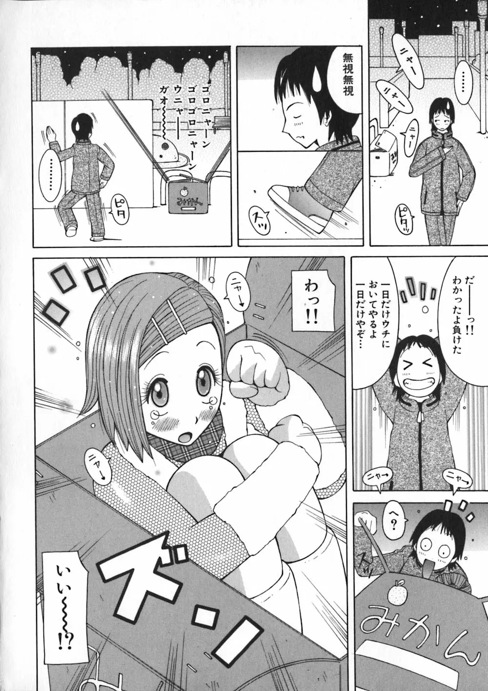 お姉浪漫 Page.56