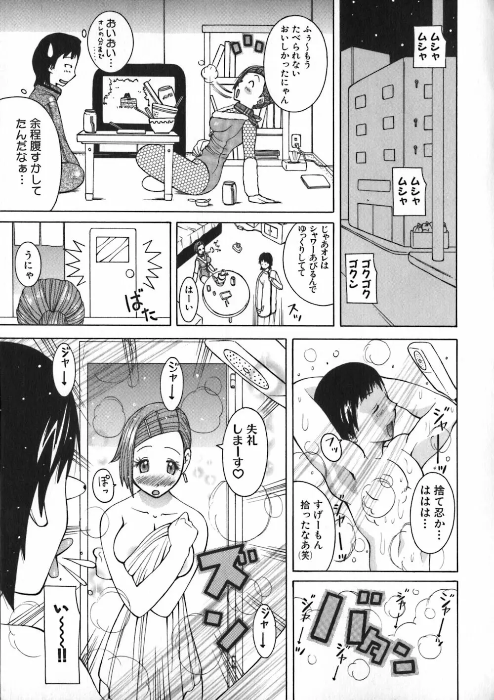 お姉浪漫 Page.59