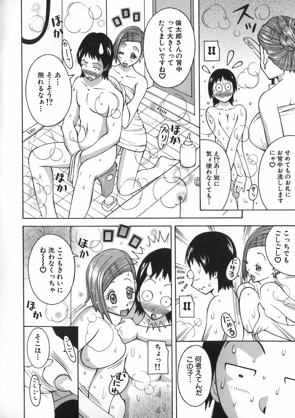 お姉浪漫 Page.60