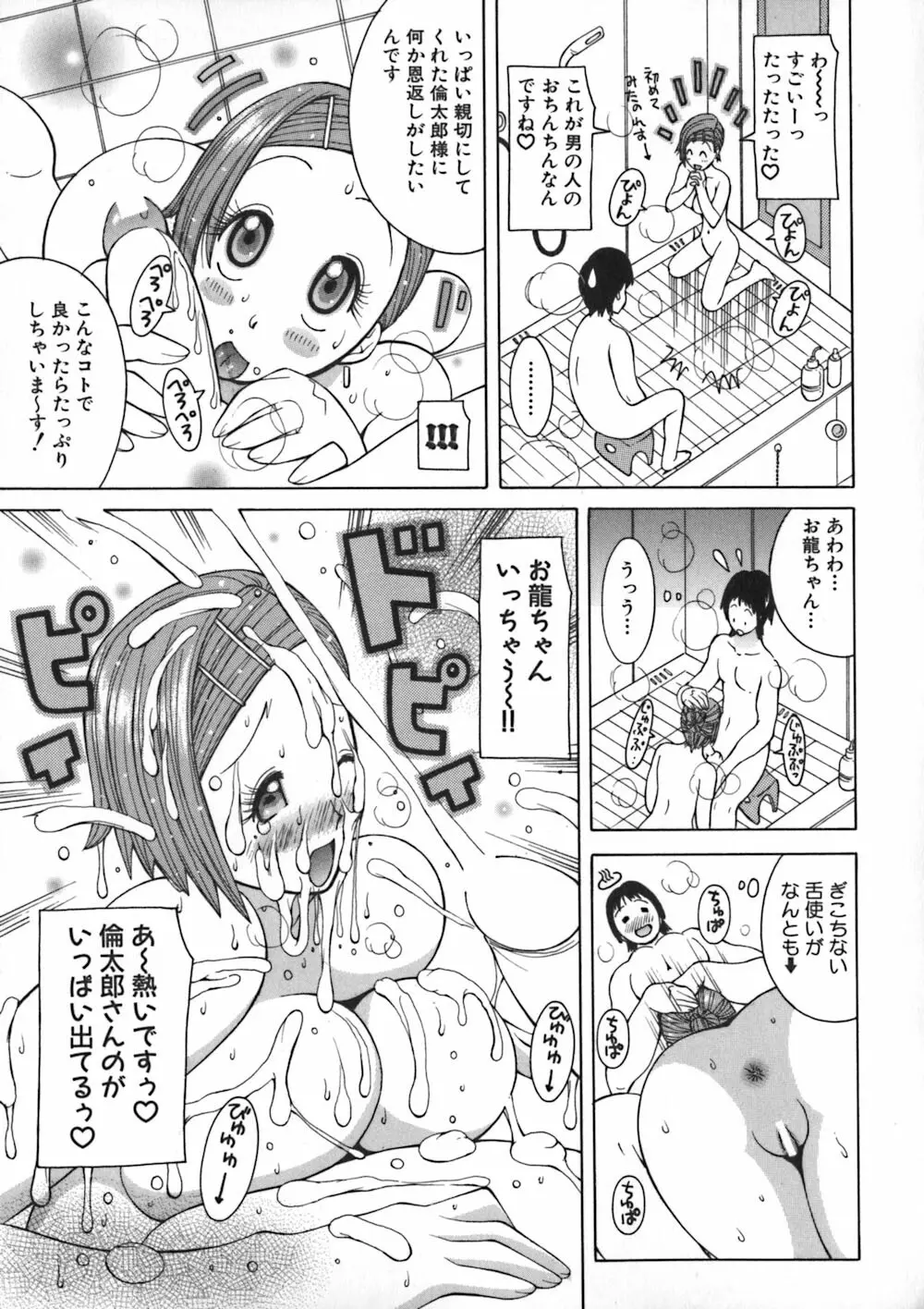 お姉浪漫 Page.61