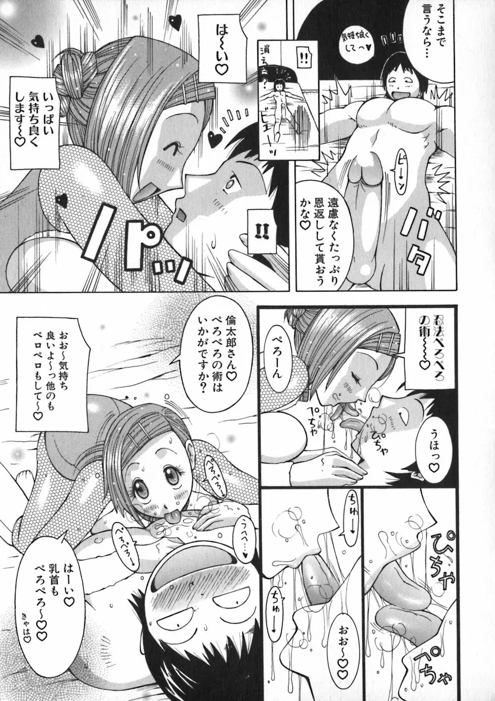 お姉浪漫 Page.63