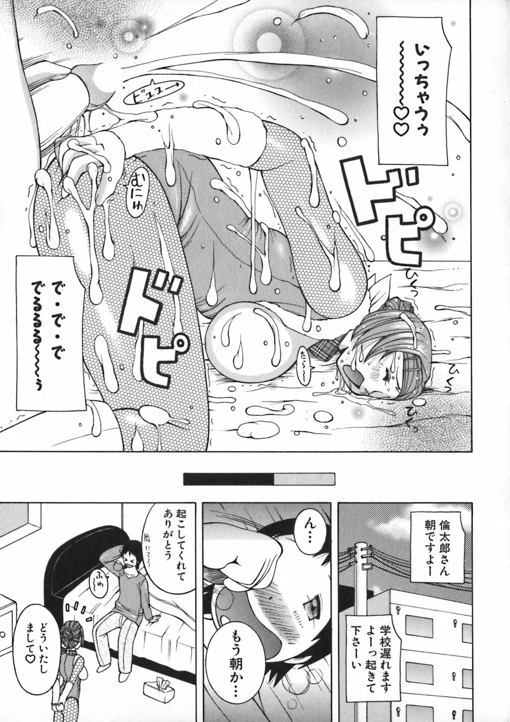 お姉浪漫 Page.69