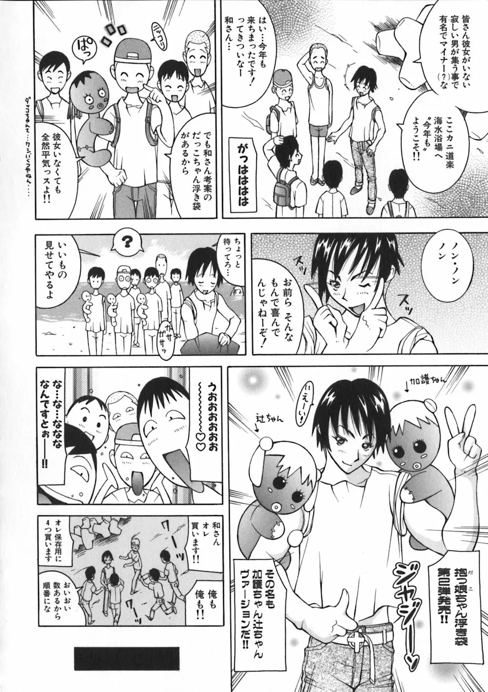 お姉浪漫 Page.72