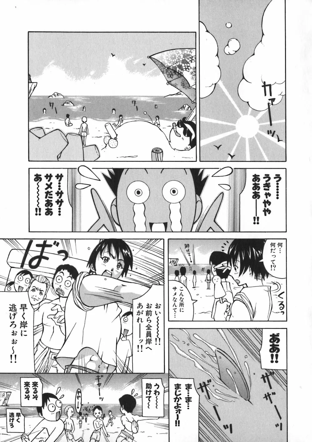 お姉浪漫 Page.73