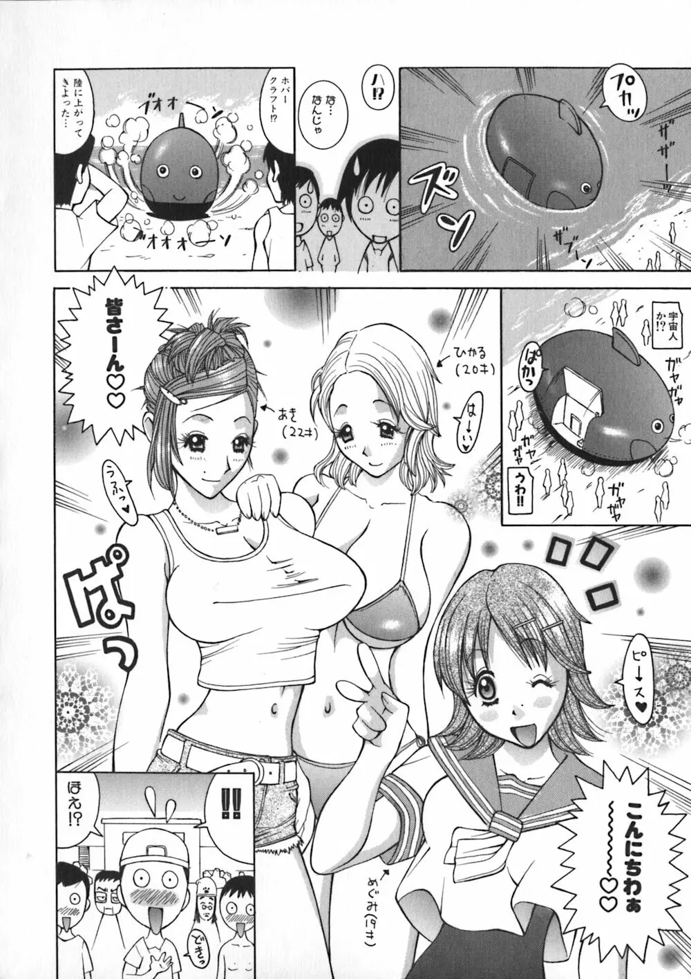 お姉浪漫 Page.74