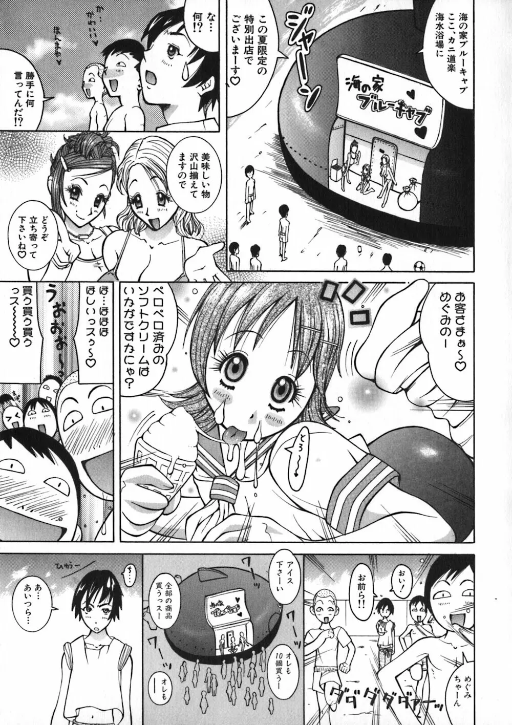 お姉浪漫 Page.75