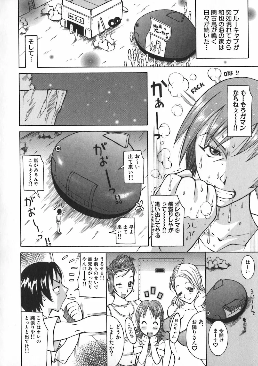 お姉浪漫 Page.76