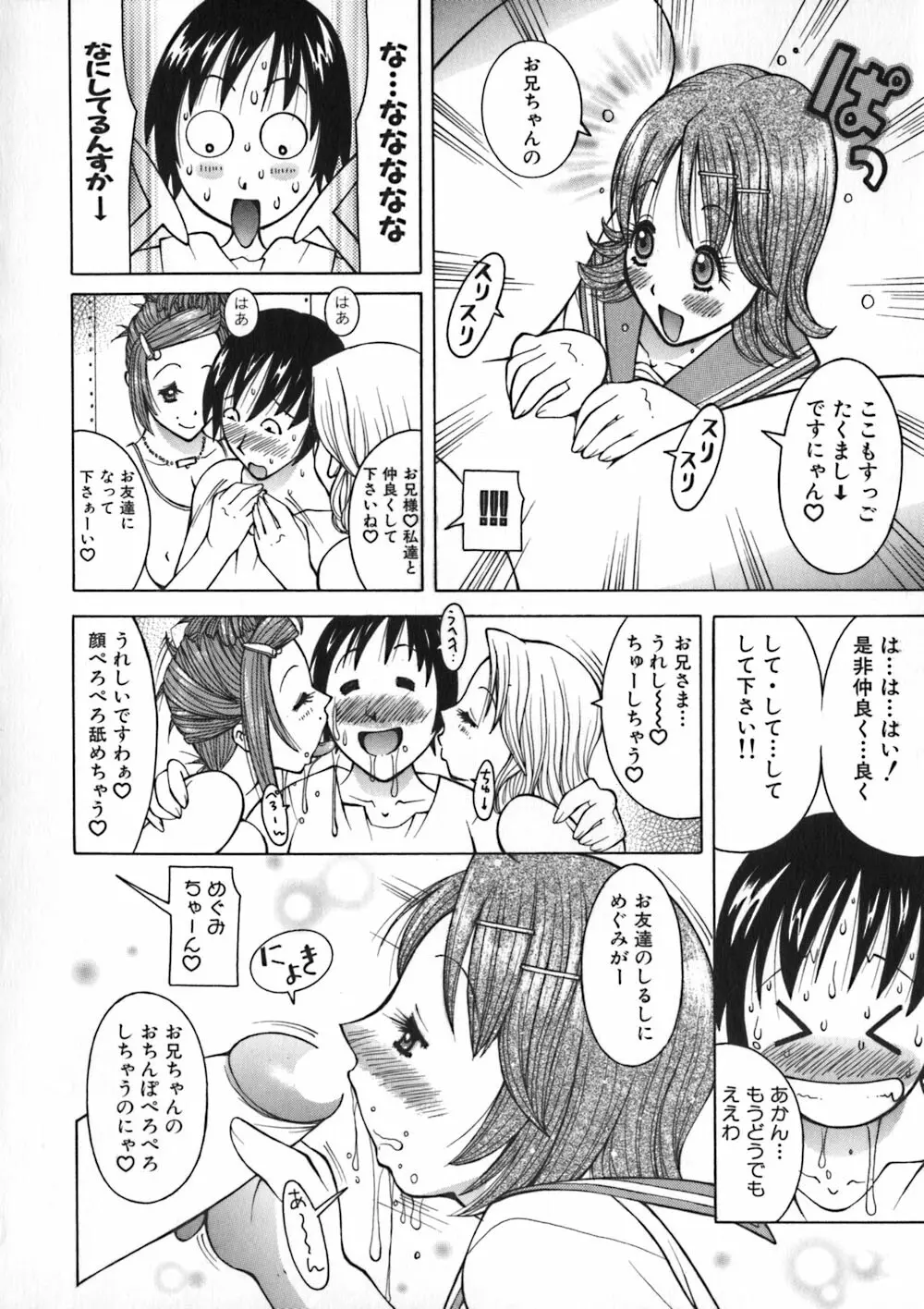 お姉浪漫 Page.78