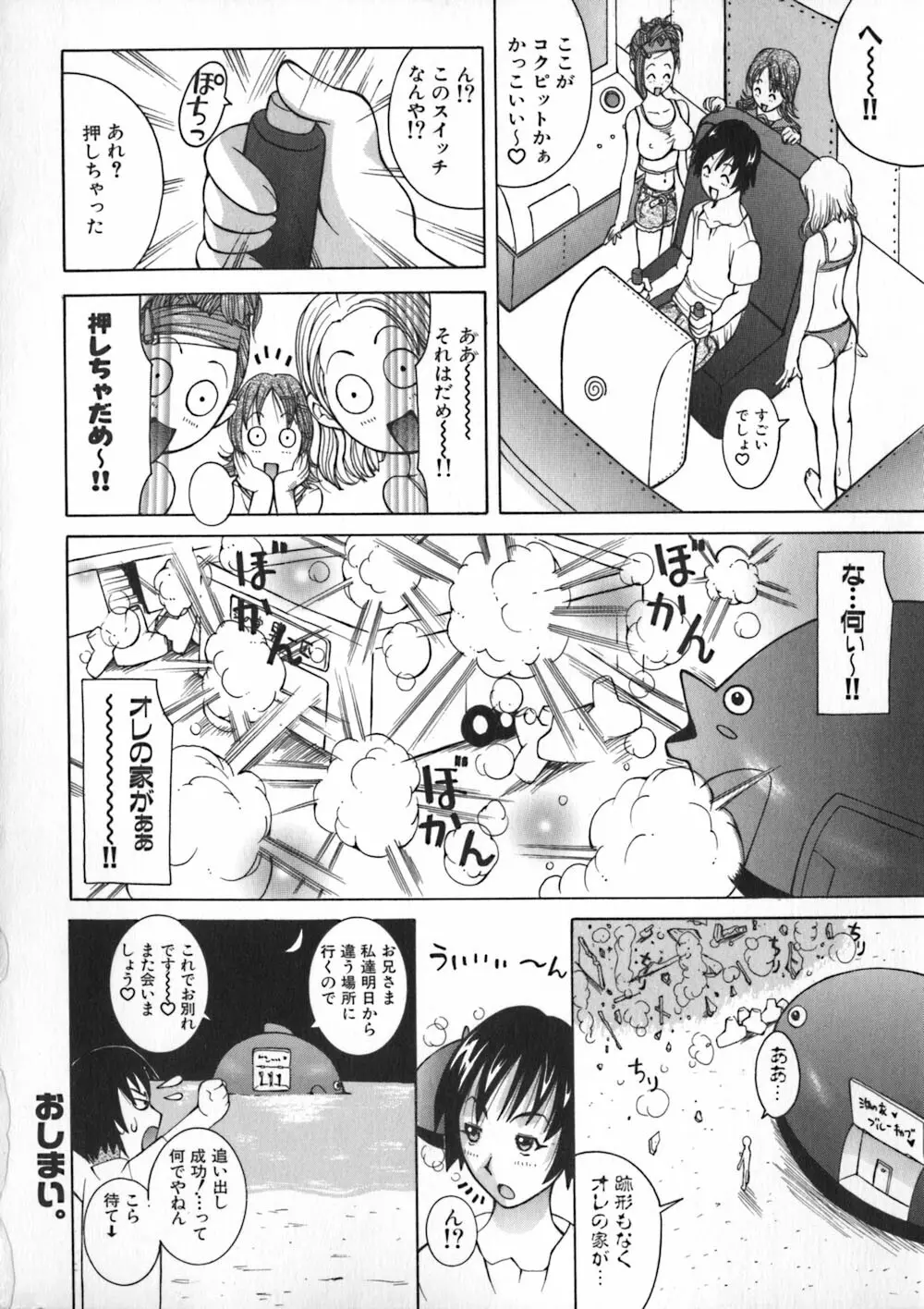 お姉浪漫 Page.86