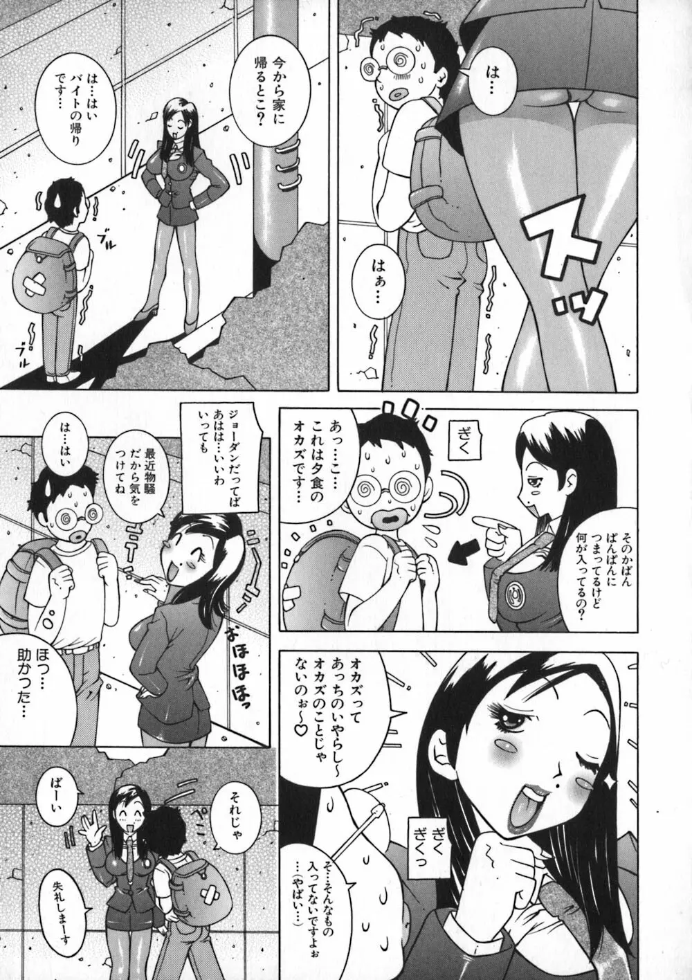 お姉浪漫 Page.89