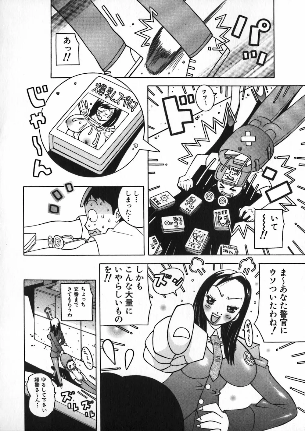 お姉浪漫 Page.90