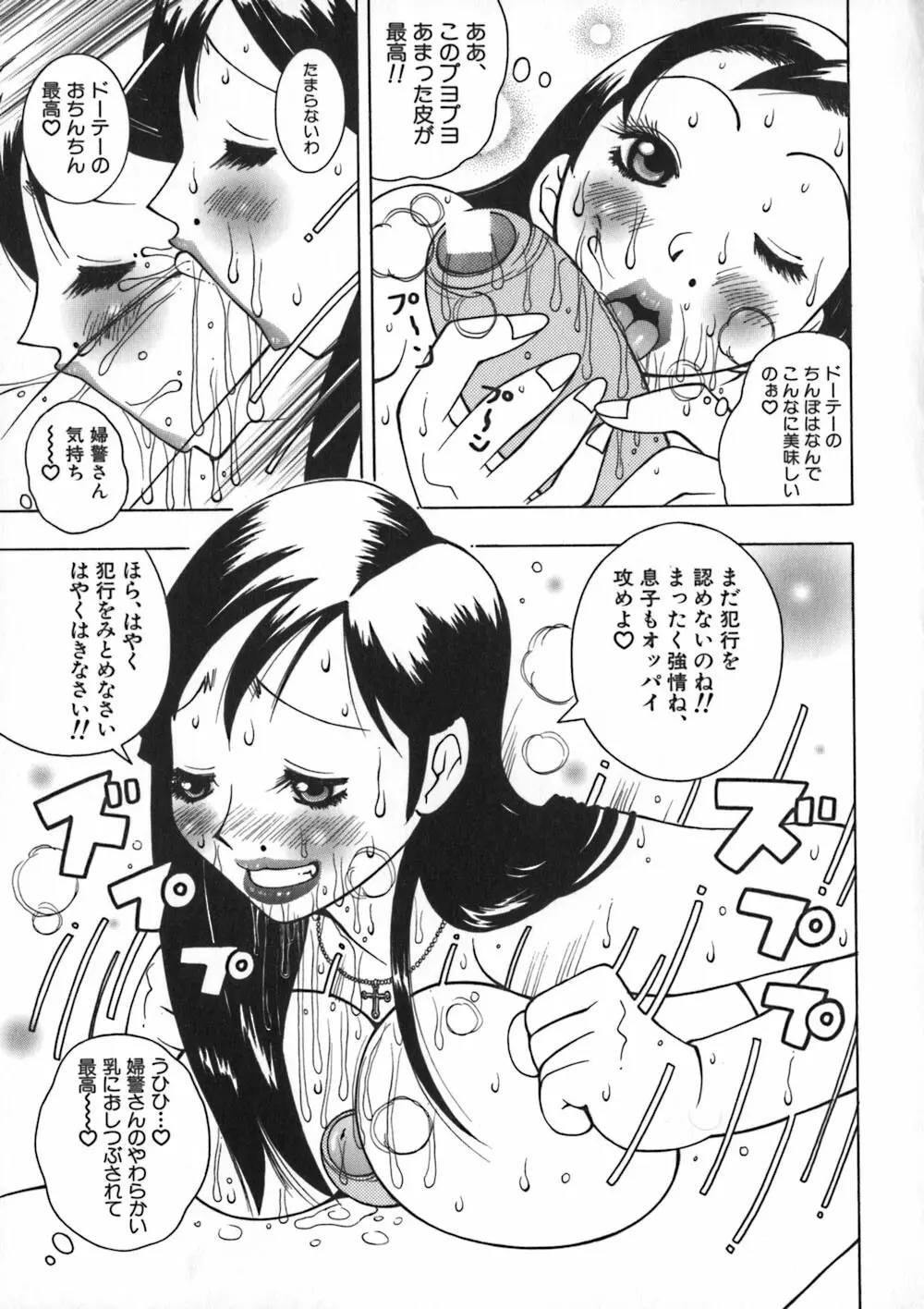 お姉浪漫 Page.97