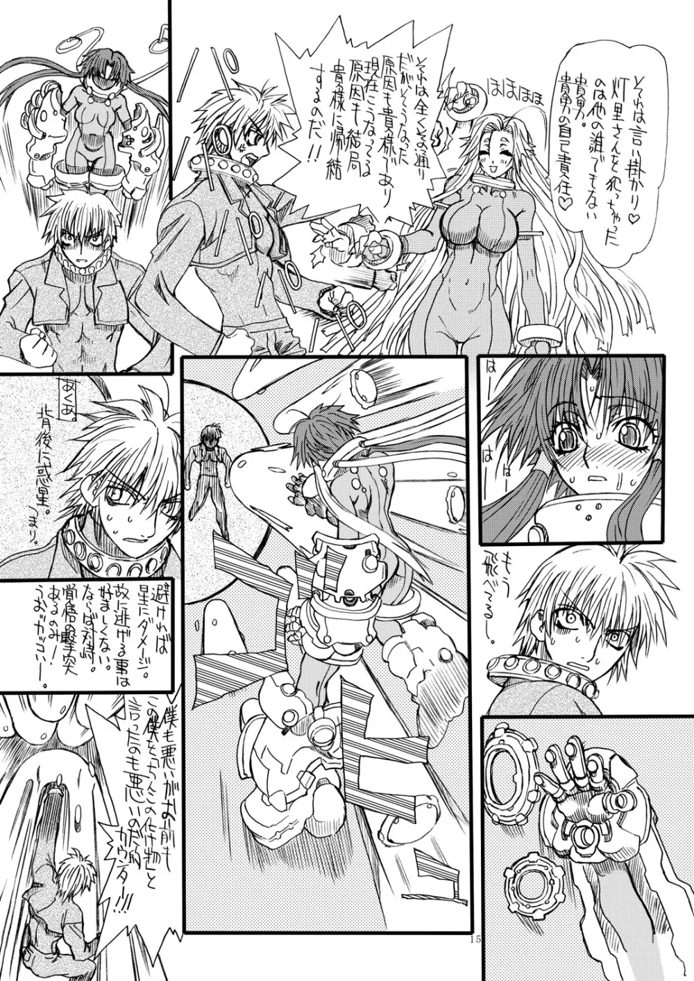 悶絶癒し地獄 肆 Page.14