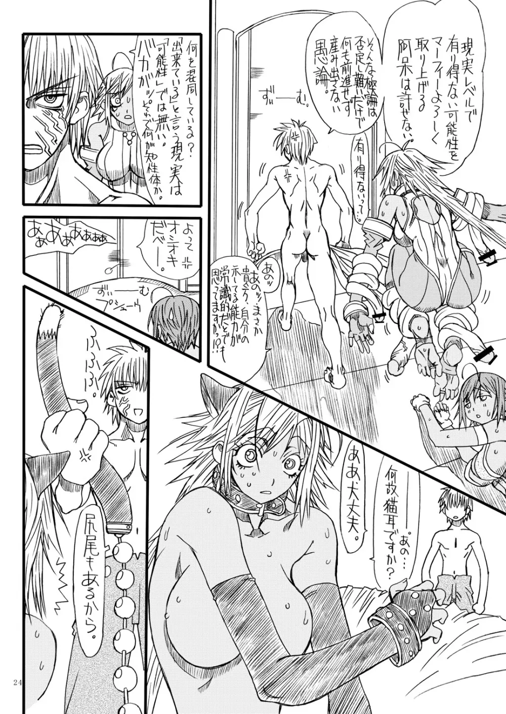 悶絶癒し地獄 肆 Page.23