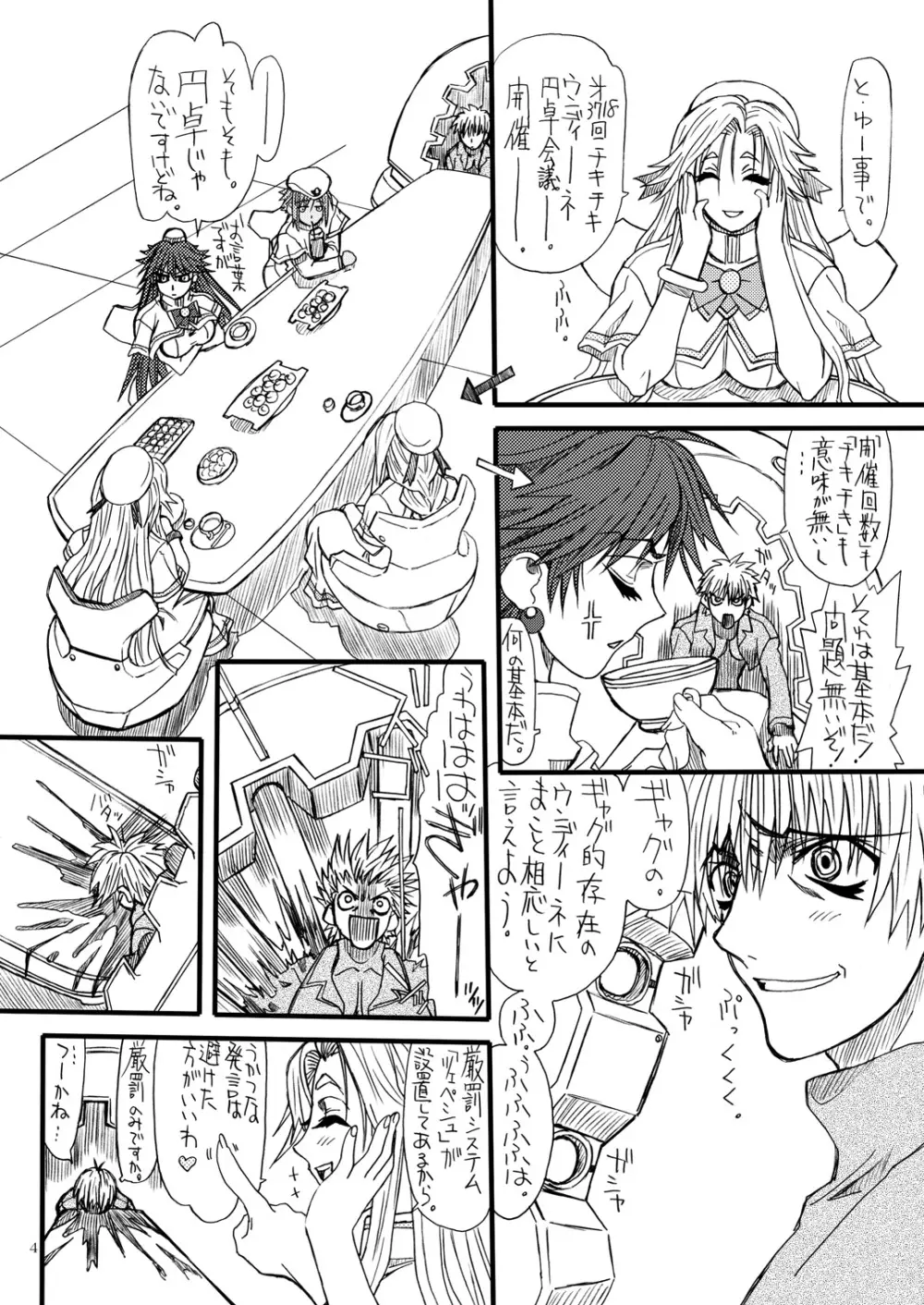 悶絶癒し地獄 肆 Page.3