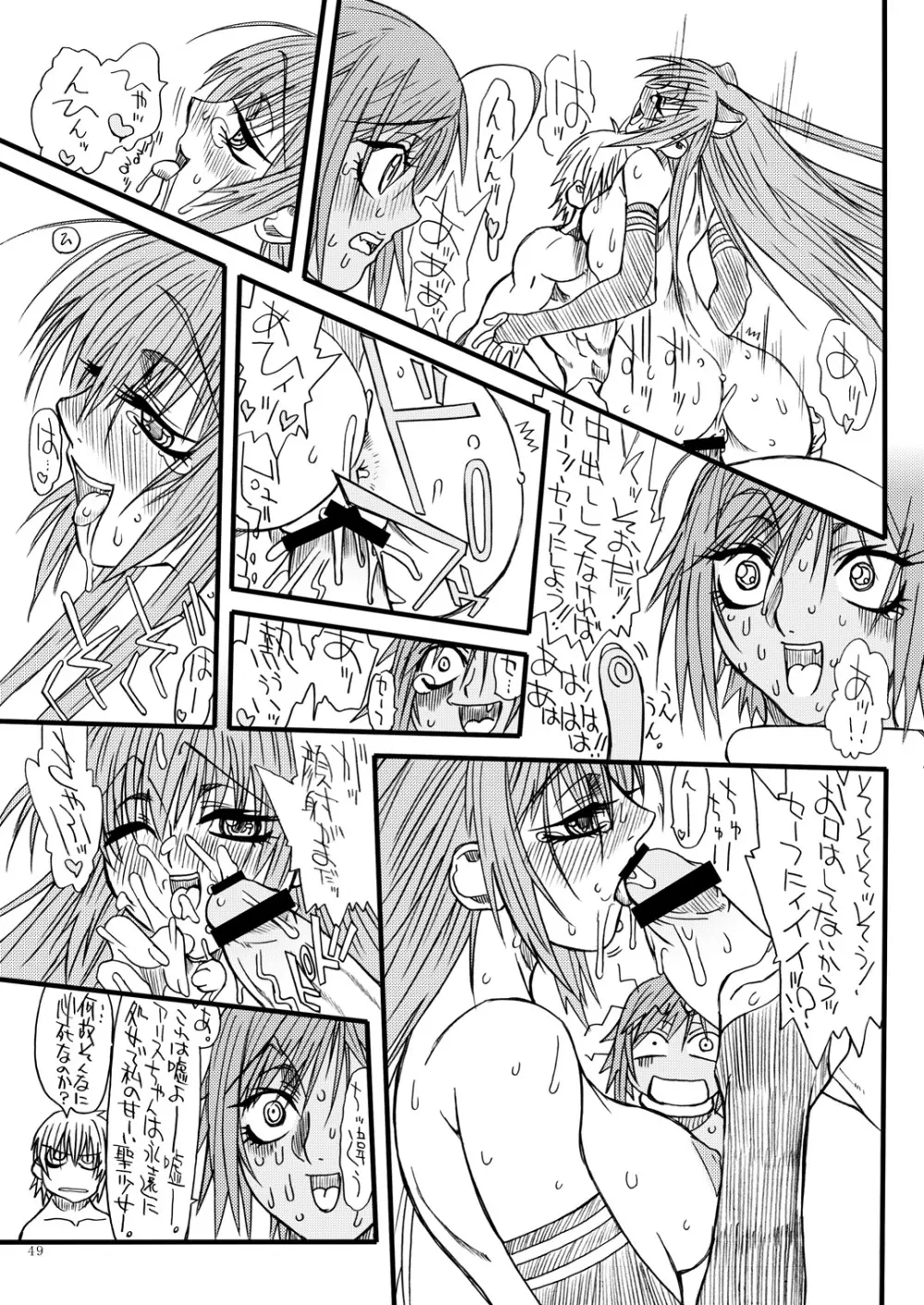 悶絶癒し地獄 肆 Page.48