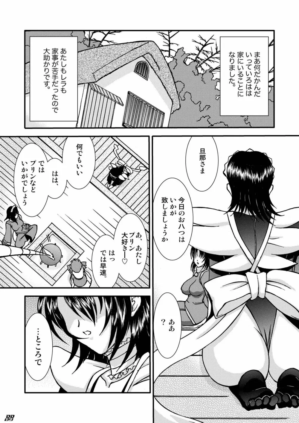 ダイアモンド・ドッグス Page.9