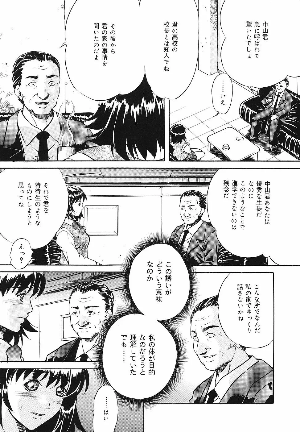 牝犬調教日記 Page.48