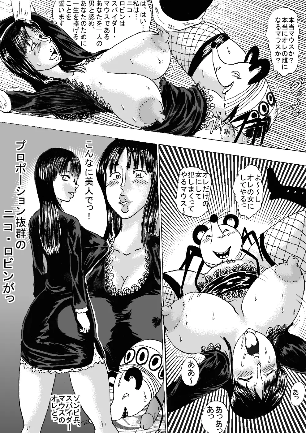 マン○ピース Page.19