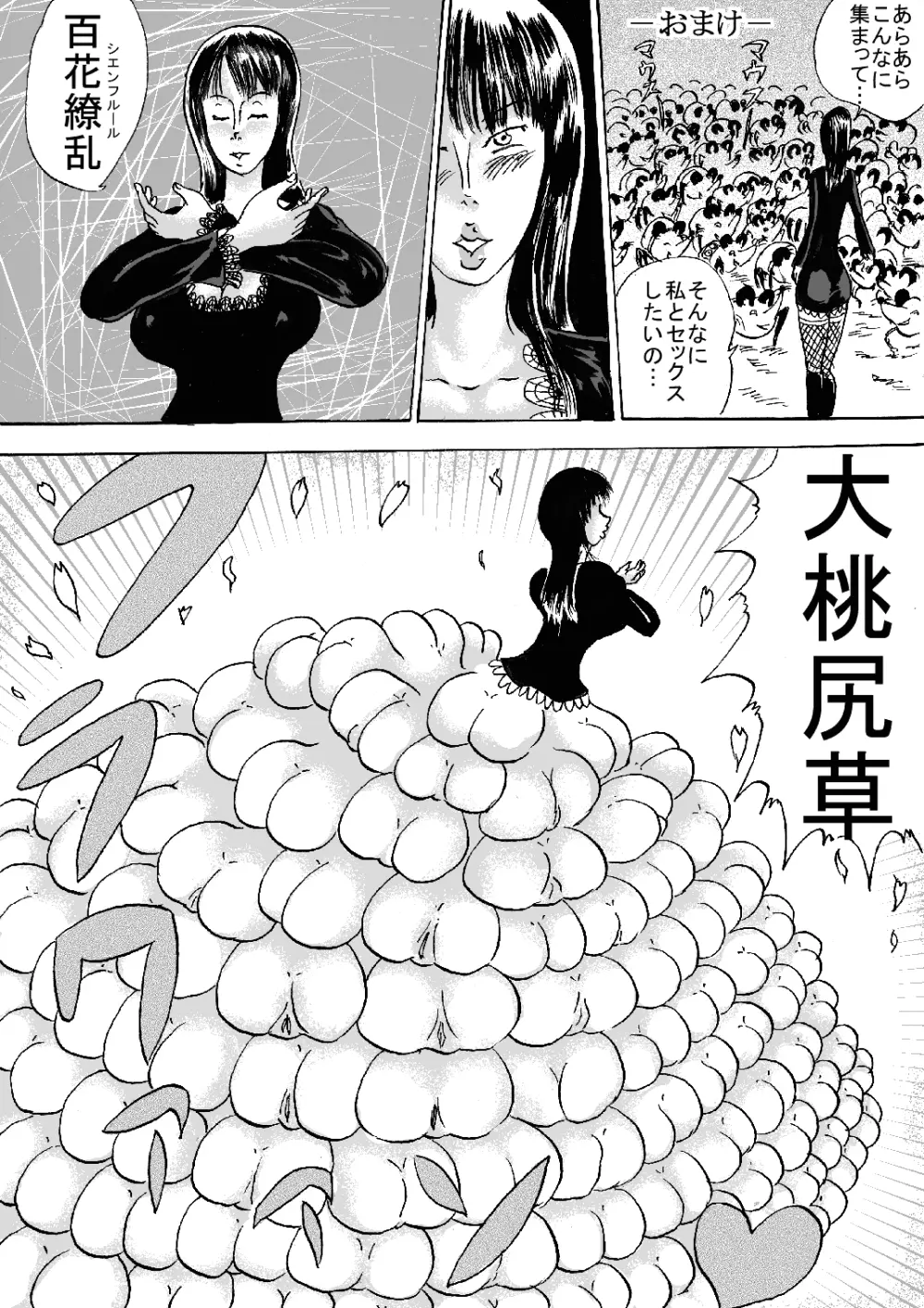 マン○ピース Page.30