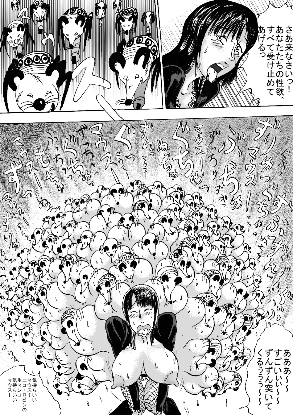 マン○ピース Page.31