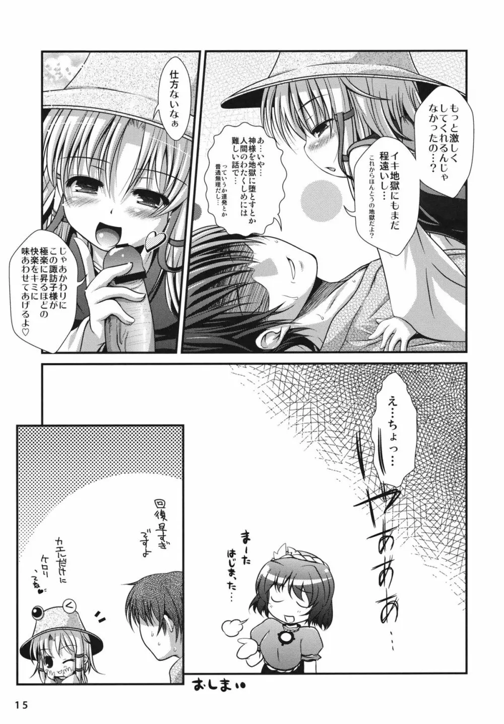 土着神遊戯 Page.14