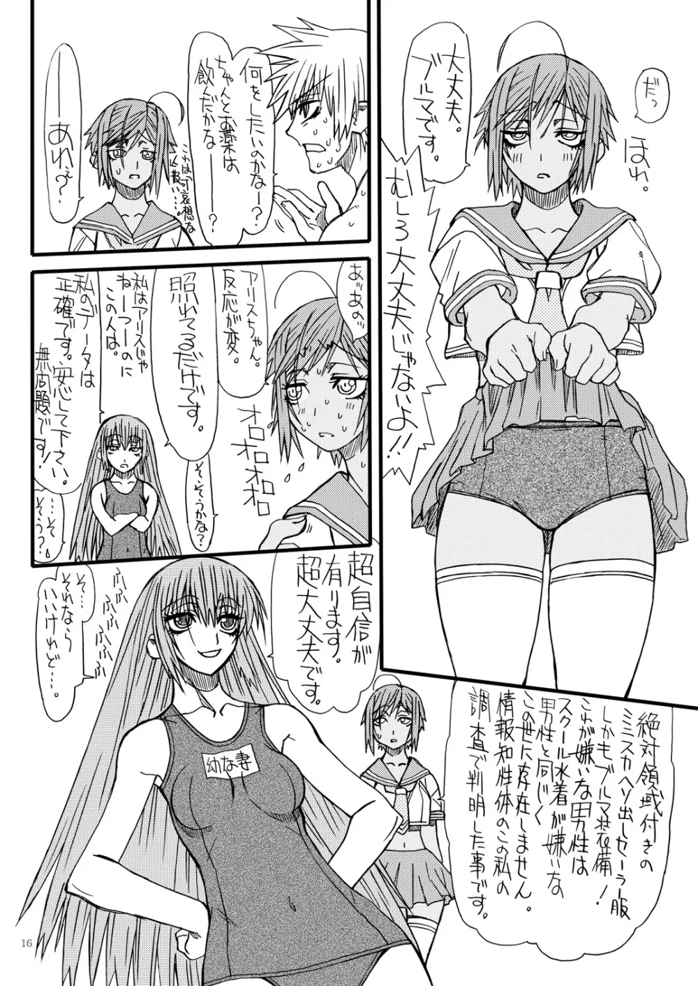 悶絶癒し地獄 伍 Page.15