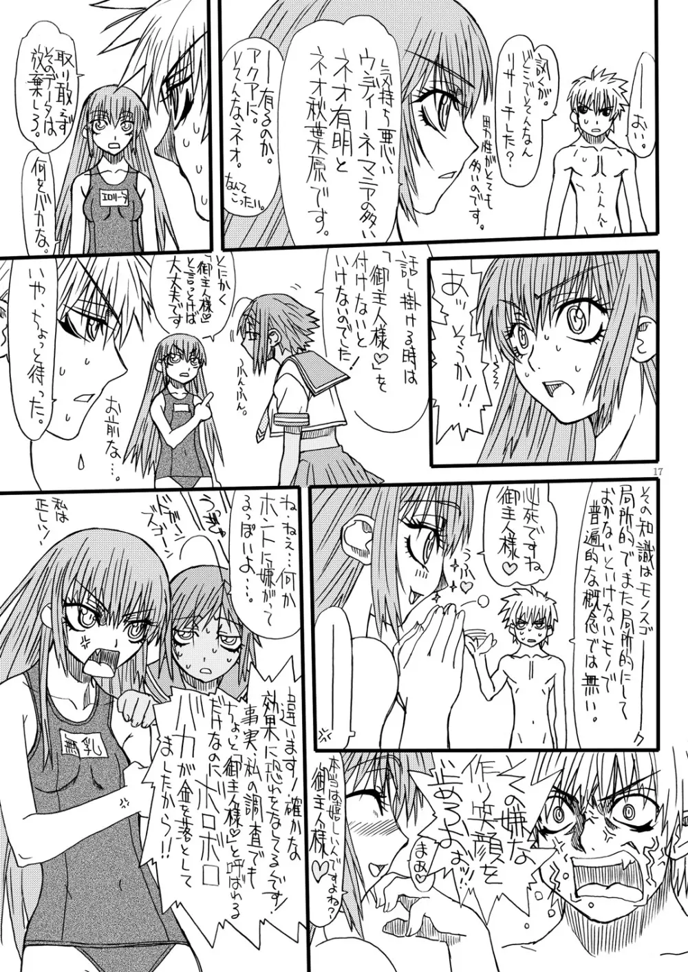 悶絶癒し地獄 伍 Page.16