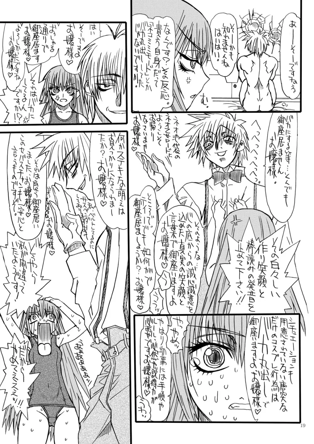 悶絶癒し地獄 伍 Page.18