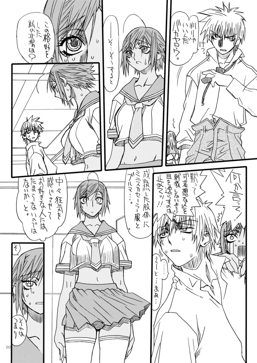 悶絶癒し地獄 伍 Page.19